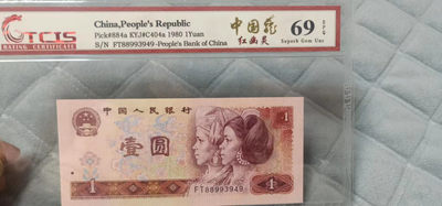 小英开心拍笫561期 - 801中国龙红幽灵一张，天印评级权威认证