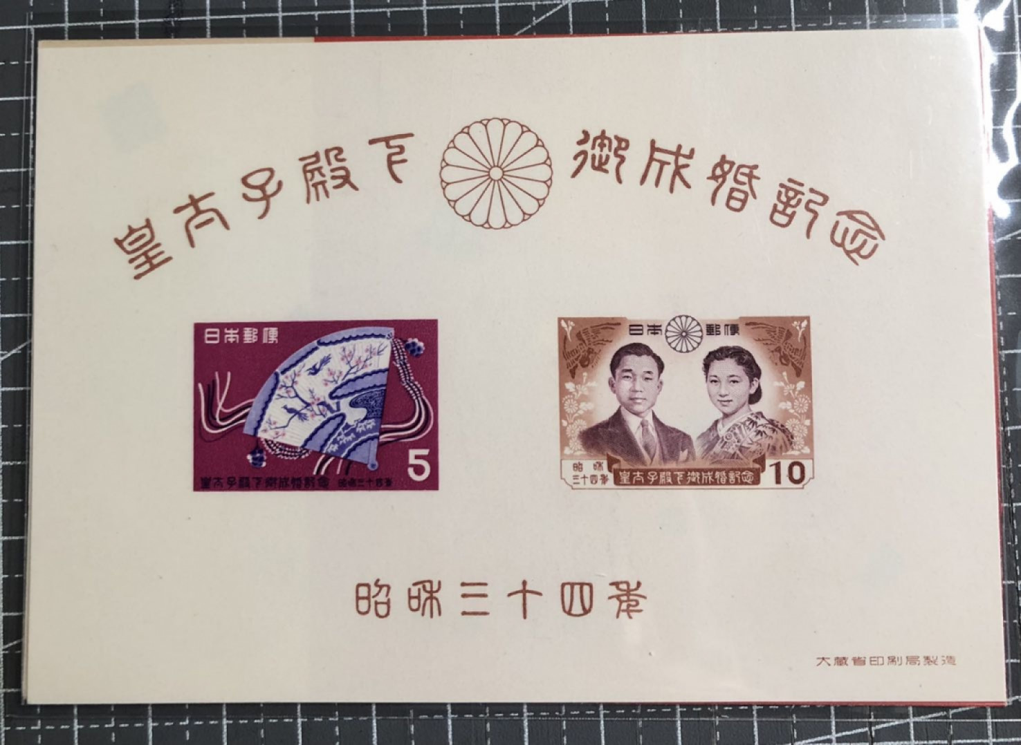 邮闲币备——第三期 日本🇯🇵皇太子大婚