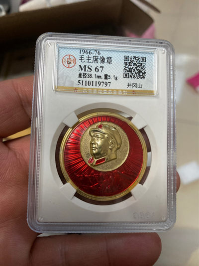 公博评级毛主席像章精品荟萃 - 公博评级毛主席像章—井冈山