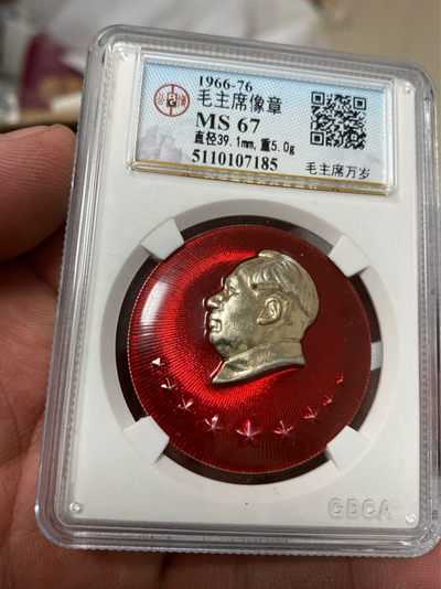 公博评级毛主席像章精品 - 公博评级毛主席像章—毛主席万岁，头像下方有9颗五角星