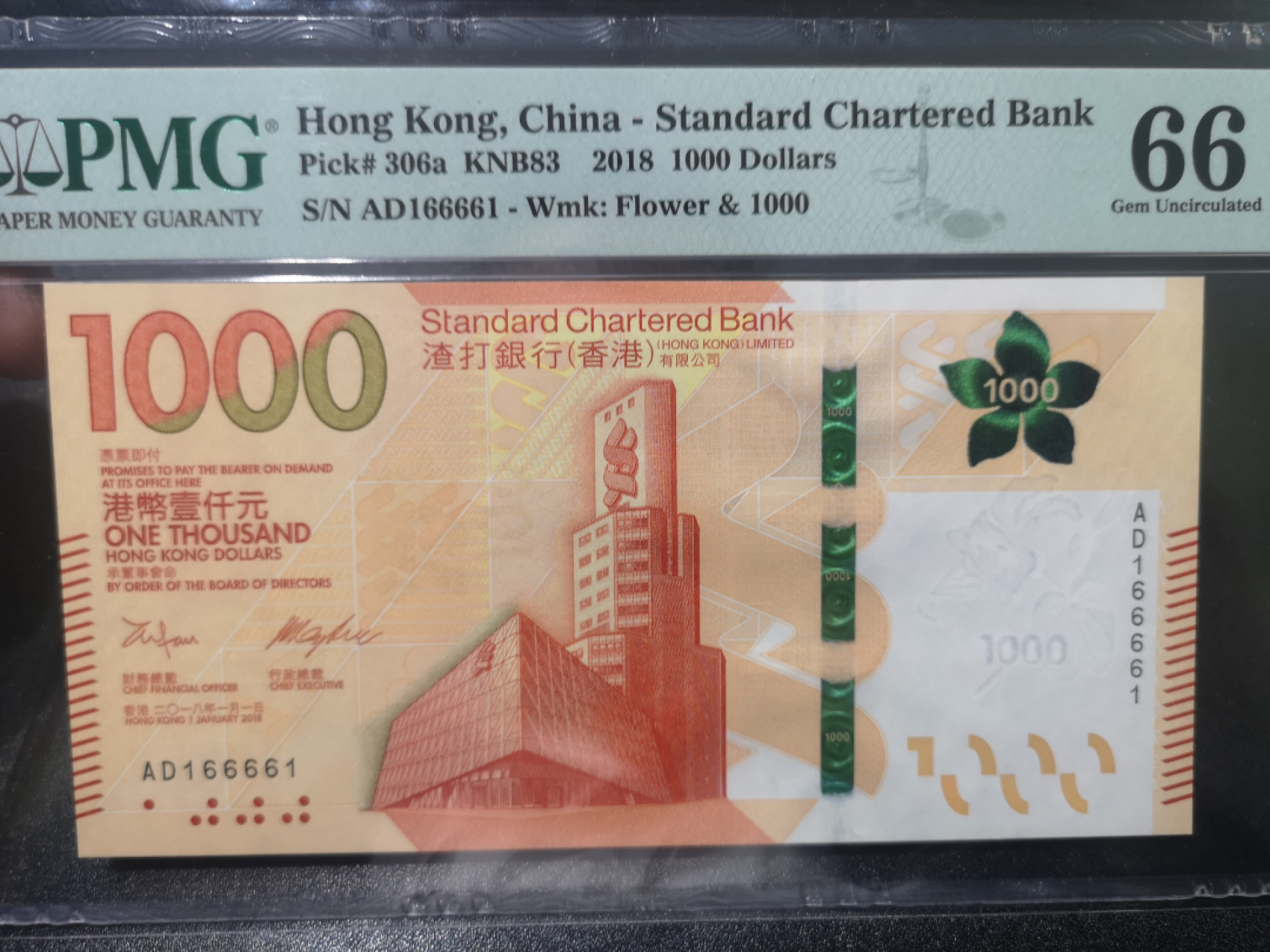 《外钞收藏家》第一百三十八期拍卖（本期91件） 2018年香港渣打银行1000港币 PMG66 雷达号