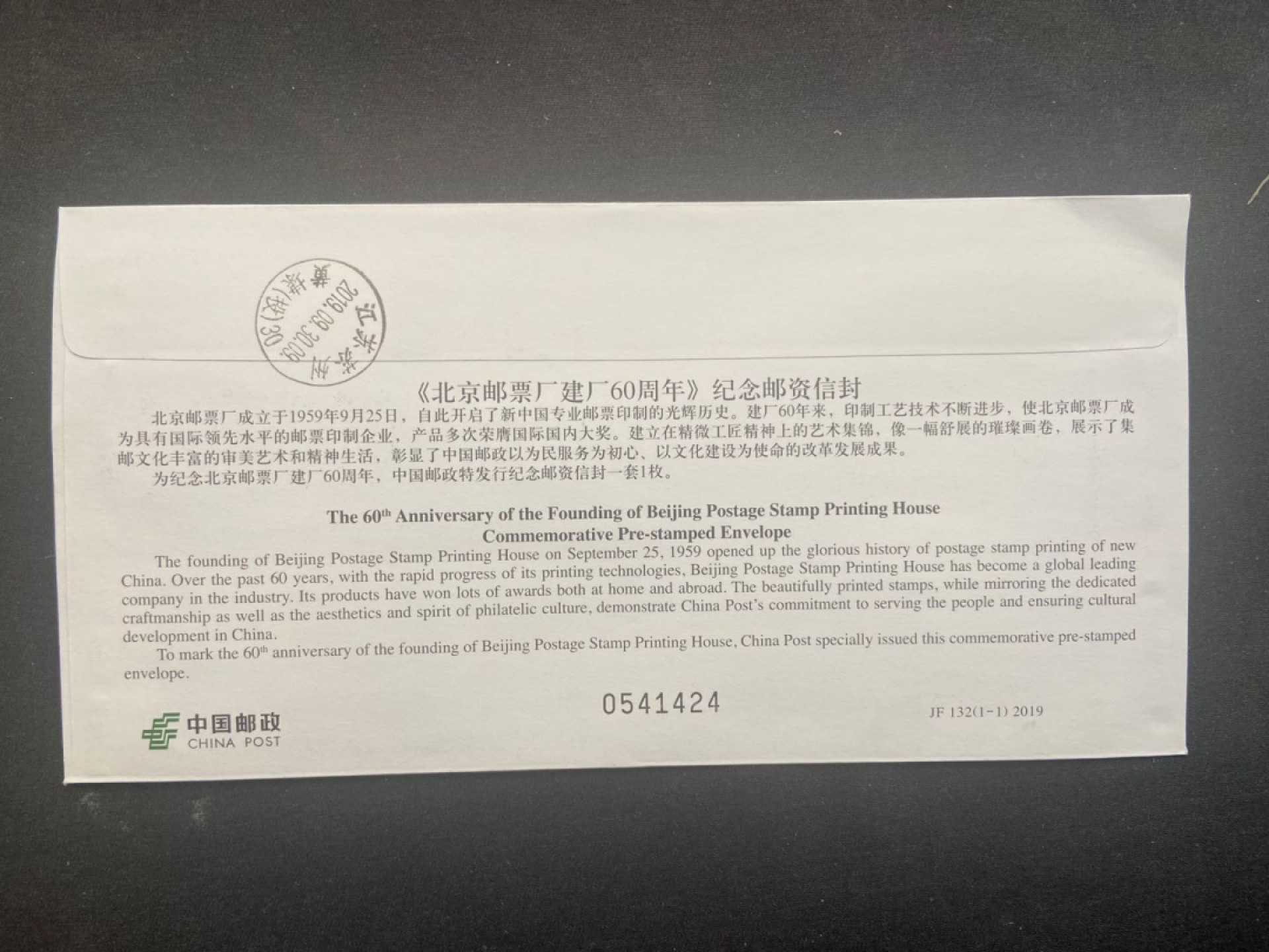 【第2期】莲池国际邮品拍卖