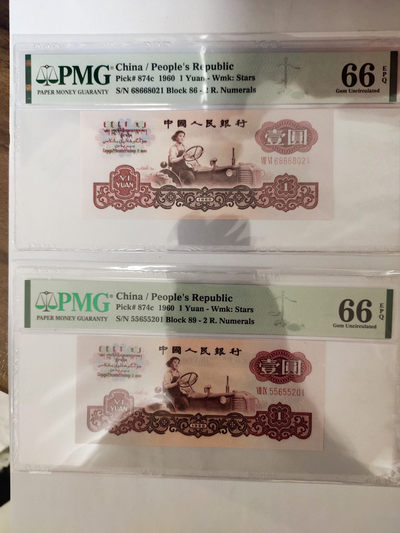 【华誉王者】1815期拍卖 - 拖拉机 无347 两枚 PMG66E 86-68668021 89-55655201