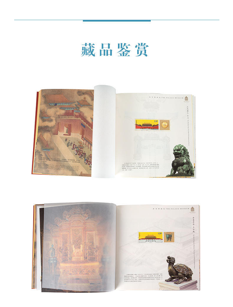 中国集邮总基地 《故宫博物院》本票册 邮册 邮票
