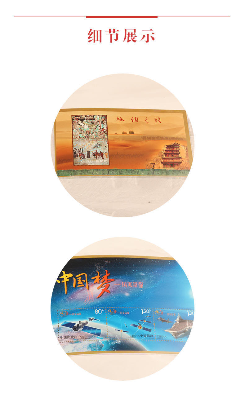 中国集邮总基地 《同走新丝路 共筑中国梦》巡展册 邮票收藏