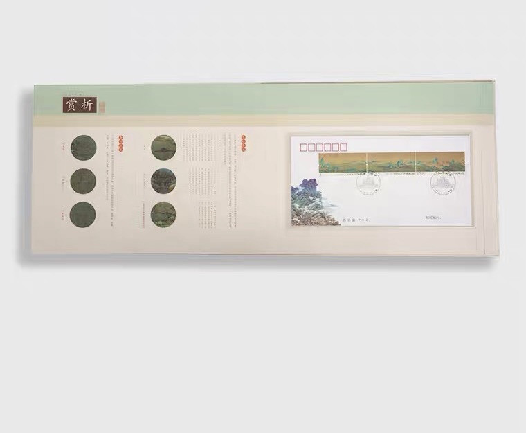 中国集邮总基地 《中国名画解析之千里江山图》邮册