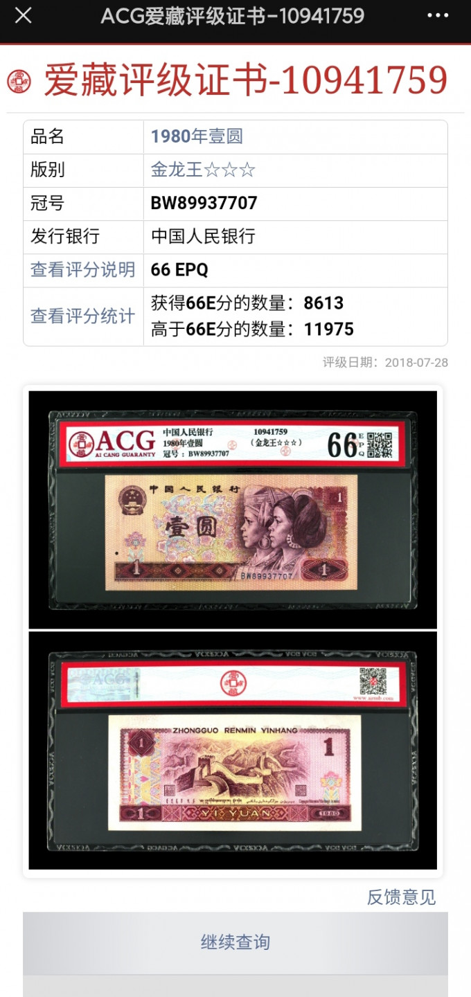 珍品收藏(系统自动拍卖) 801金龙王2张，BW白金稀冠，知名爱藏66EPQ三星评级。