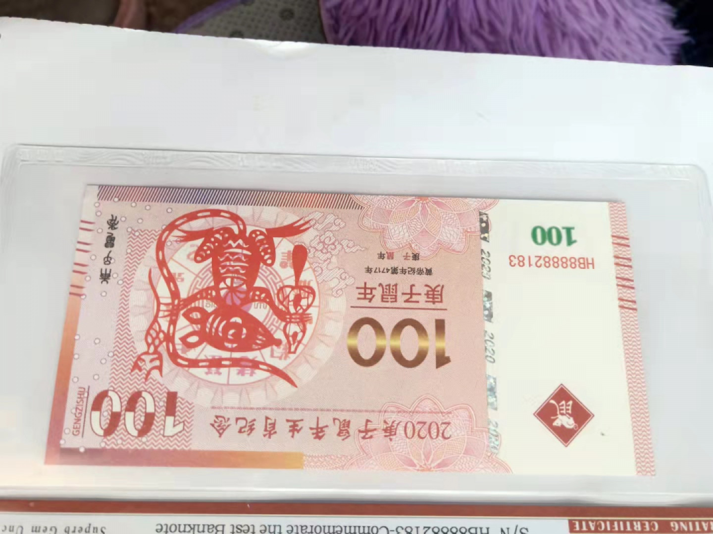 小英开心拍第548期 2020年生肖鼠一张，天印评级