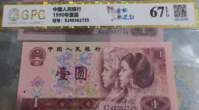 开心收藏拍卖第362期 - 非常稀少的广藏评级961满天星一张，号码随机分配