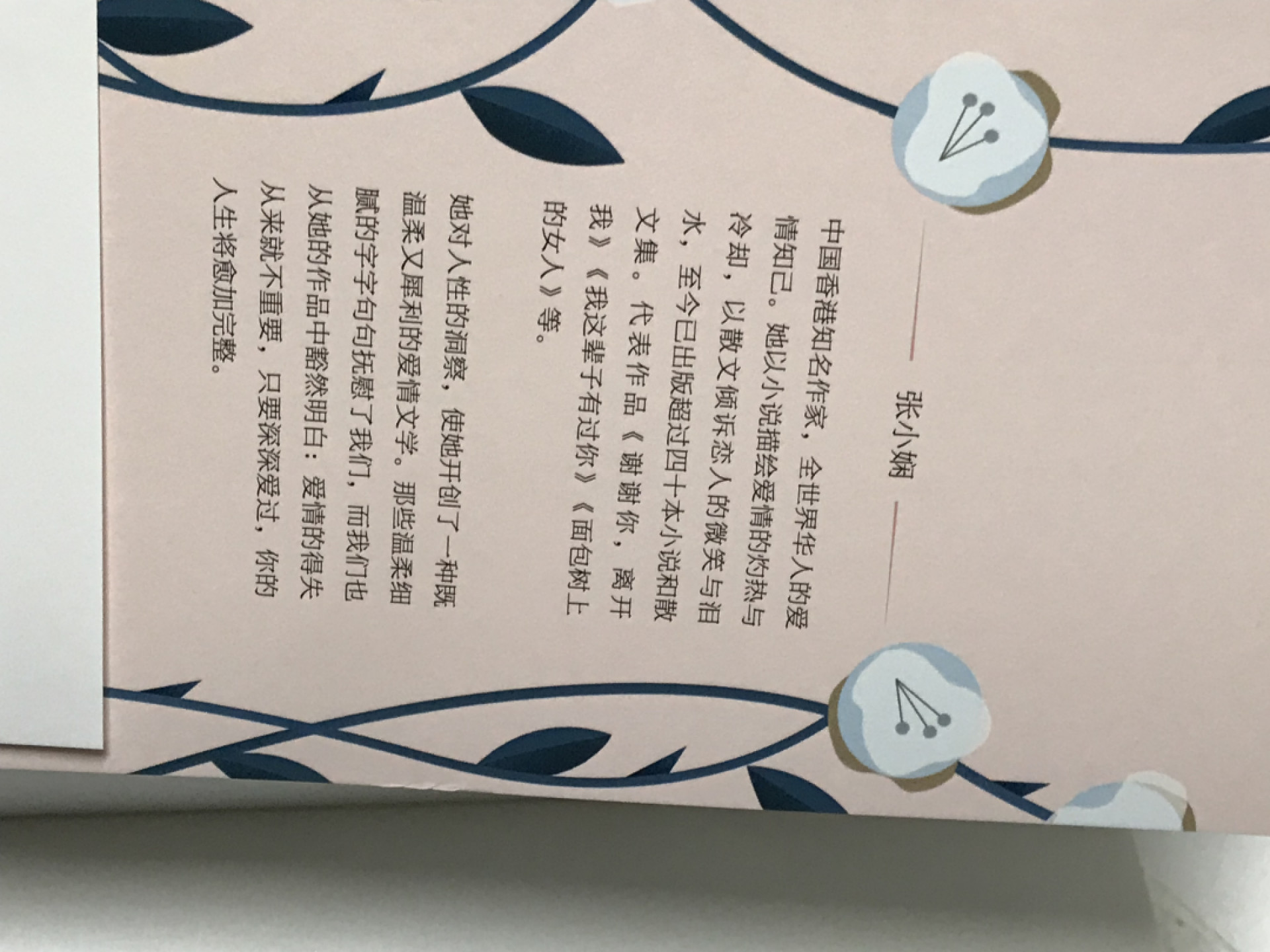 零元拍：中国香港知名作家 张小娴 亲笔签名 著书：爱过你