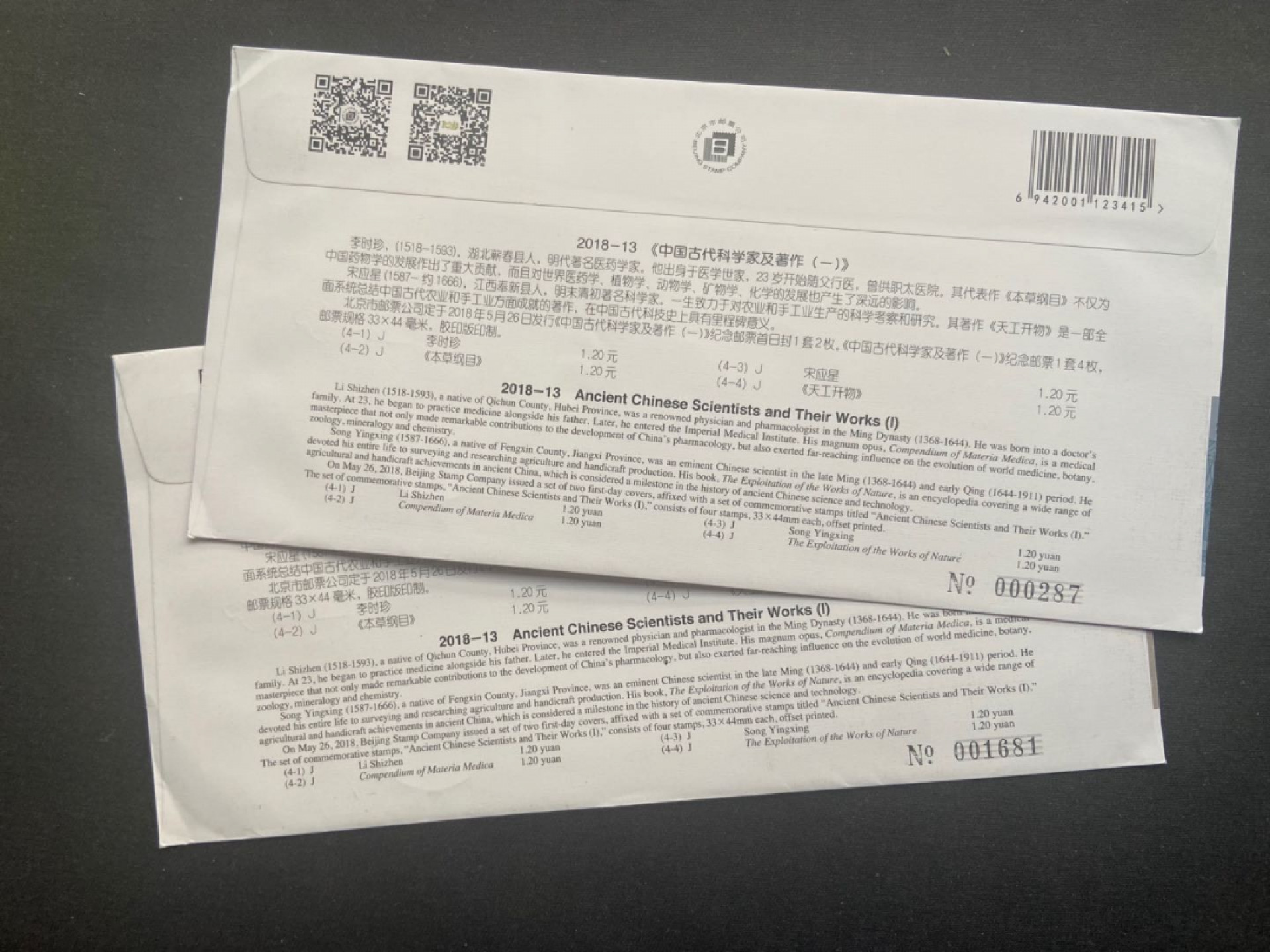 【第2期】莲池国际邮品拍卖