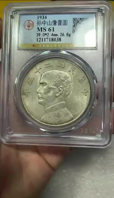 【华誉王者】1815期拍卖 孙像船洋23年 公博-MS61【1211718038】