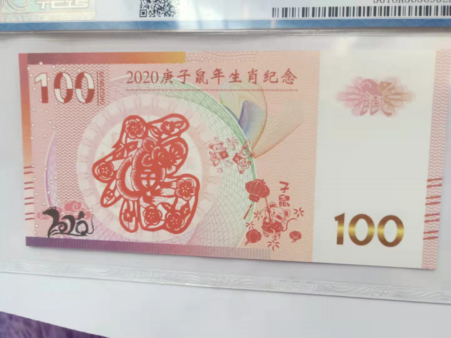 小英开心拍第548期 2020年生肖鼠一张，天印评级