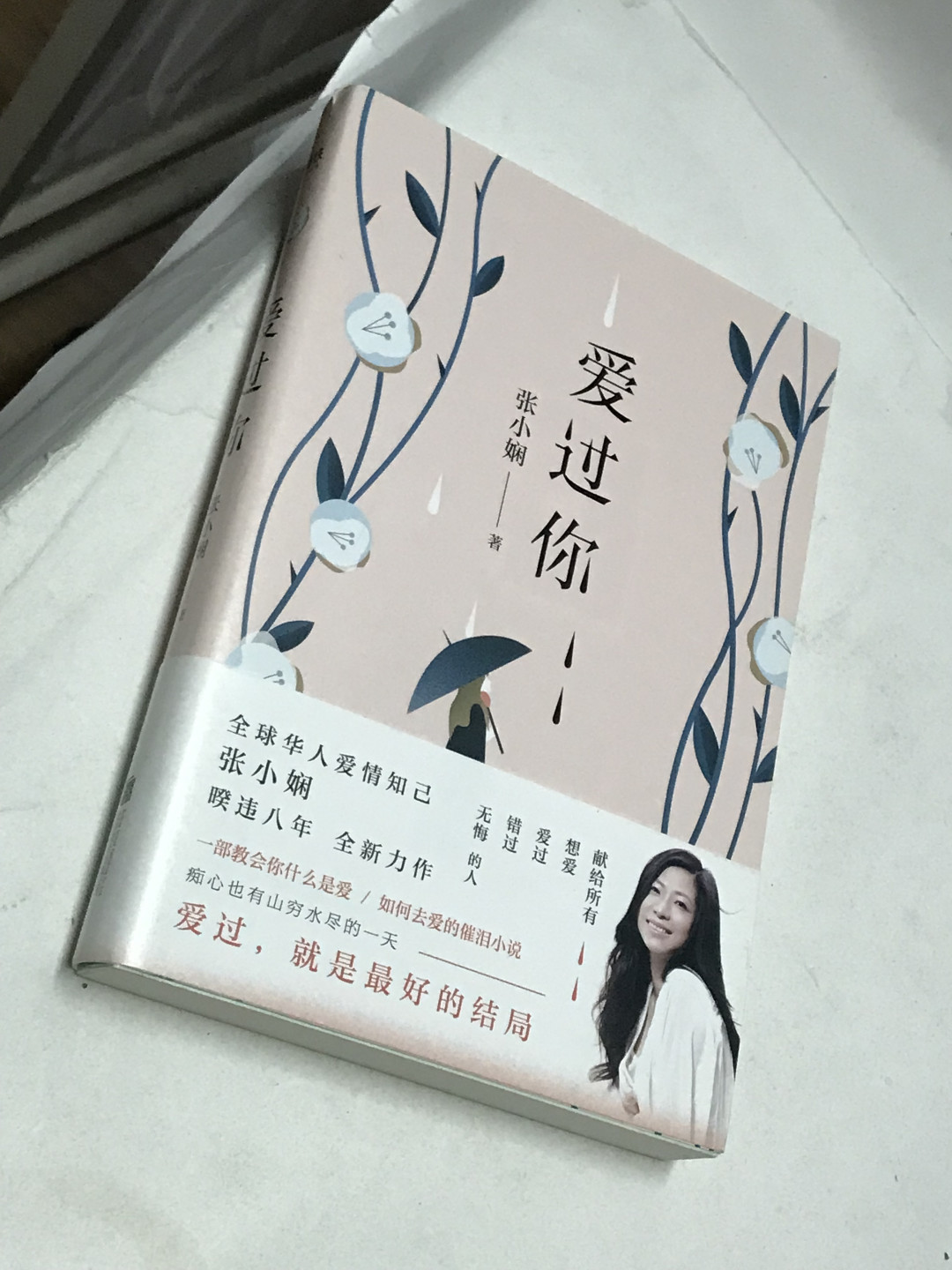 零元拍：中国香港知名作家 张小娴 亲笔签名 著书：爱过你