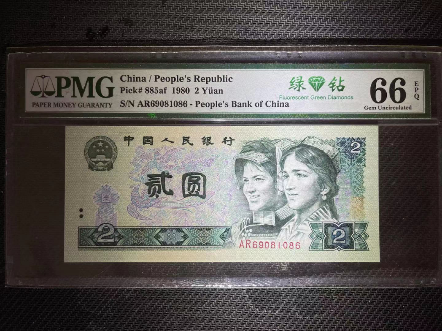 【华誉王者】1815期拍卖 PMG66分802绿钻中文标老评尾6倒置靓号 AR 6908 1086