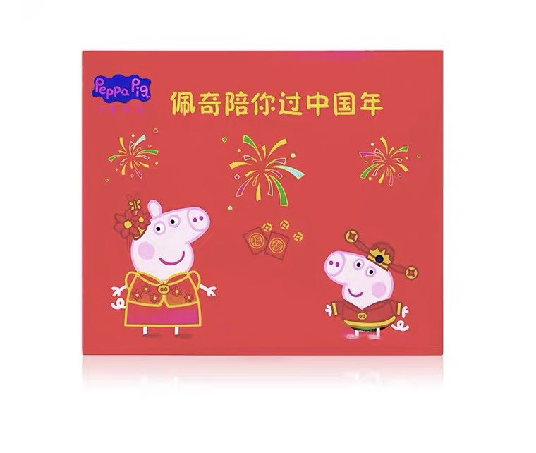 中国集邮总基地  《佩奇陪你过中国年》生肖卡折 邮票收藏