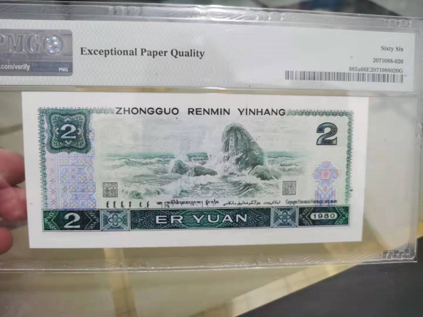 【华誉王者】1815期拍卖 802豹子666无47  PMG66E GZ60391666