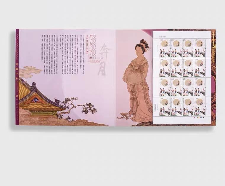 中国集邮总基地  《月圆中秋》版票册
