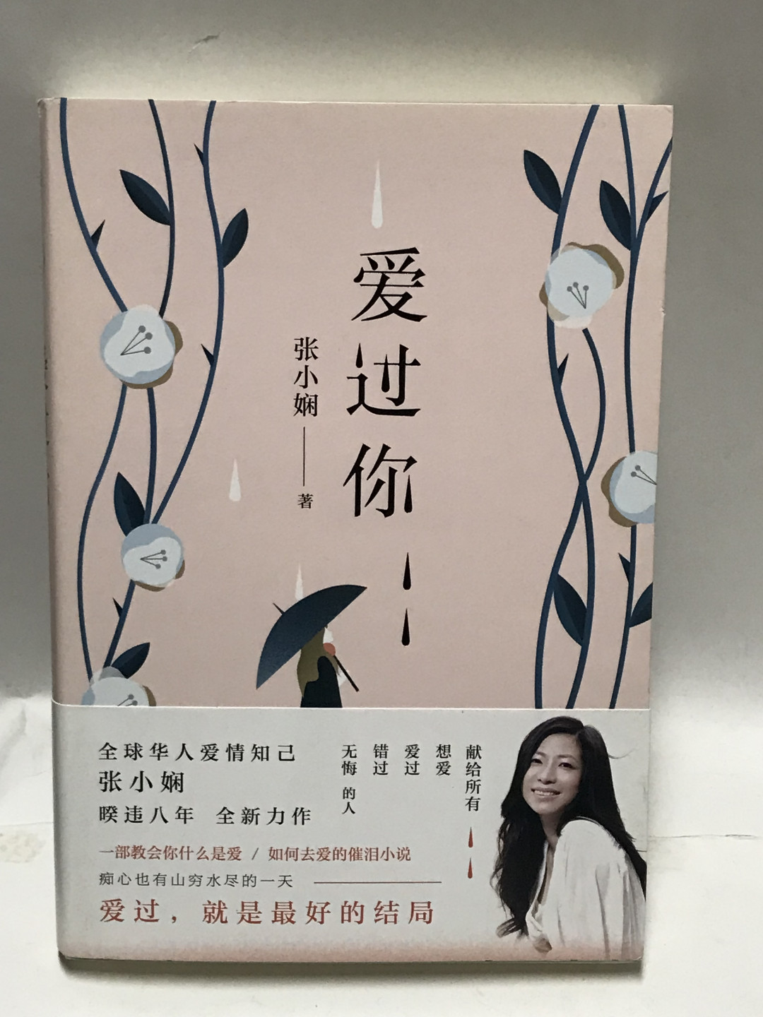 零元拍：中国香港知名作家 张小娴 亲笔签名 著书：爱过你