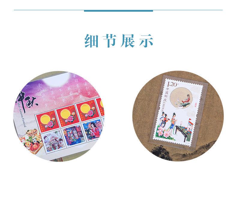 中国集邮总基地  《月圆中秋》版票册