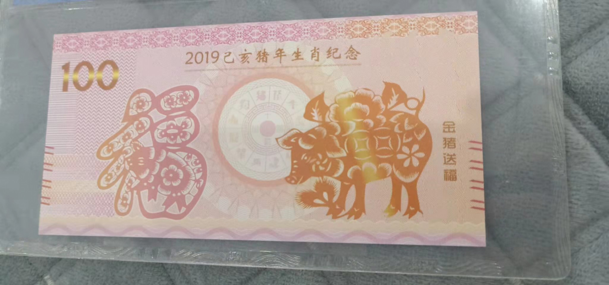 小英开心拍第548期 2019年猪年测试钞一张，靓号尾66天印评级