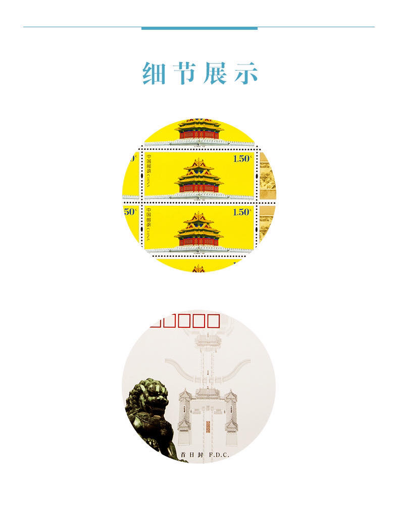中国集邮总基地  《巍峨紫禁城》邮票珍藏册