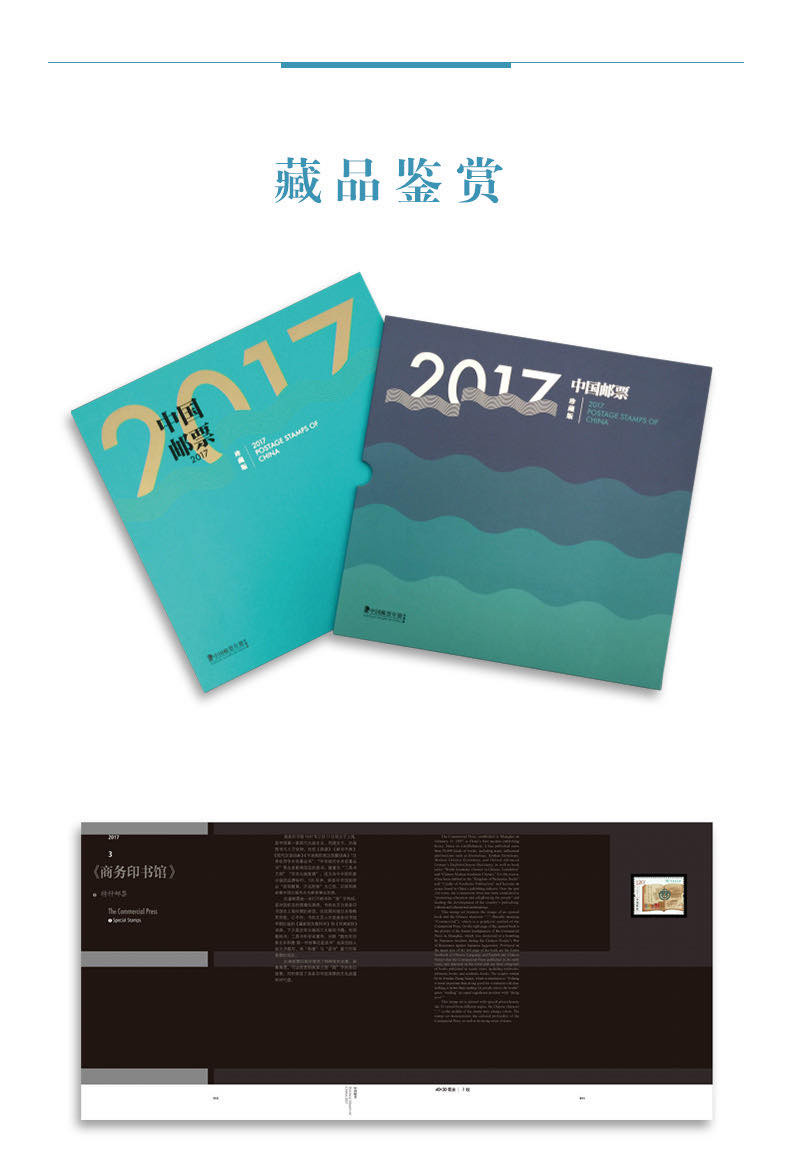 中国集邮总基地  2017年中国邮票年册 珍藏版相册本纪念册