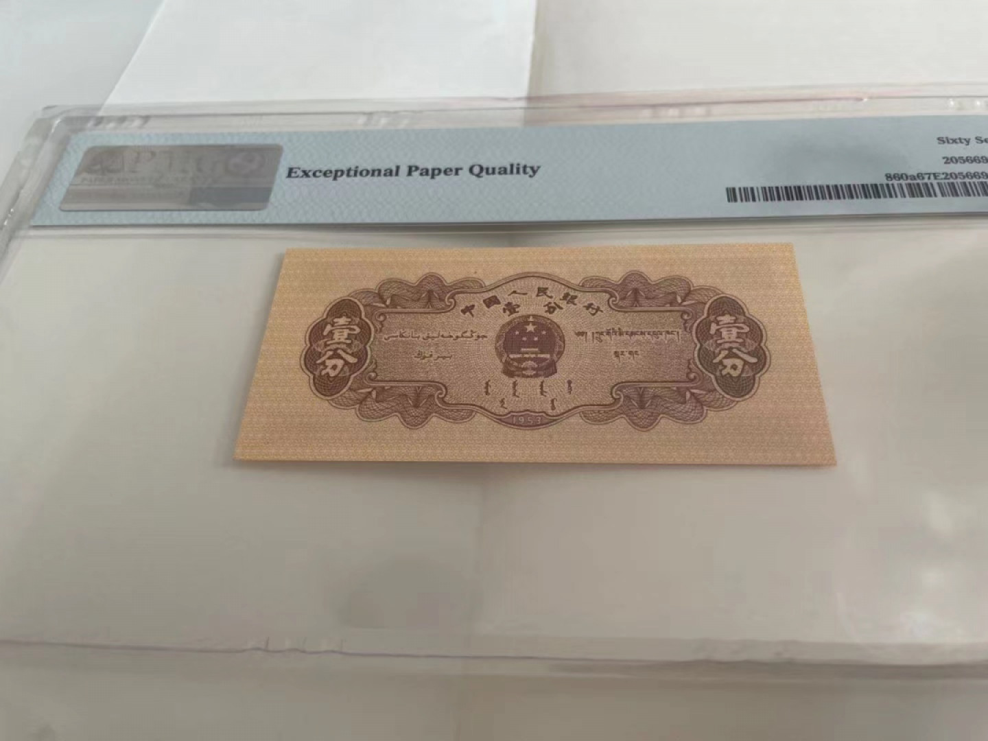 【华誉王者】1815期拍卖 长号一分 数三 靓号 PMG67E 313-5885559