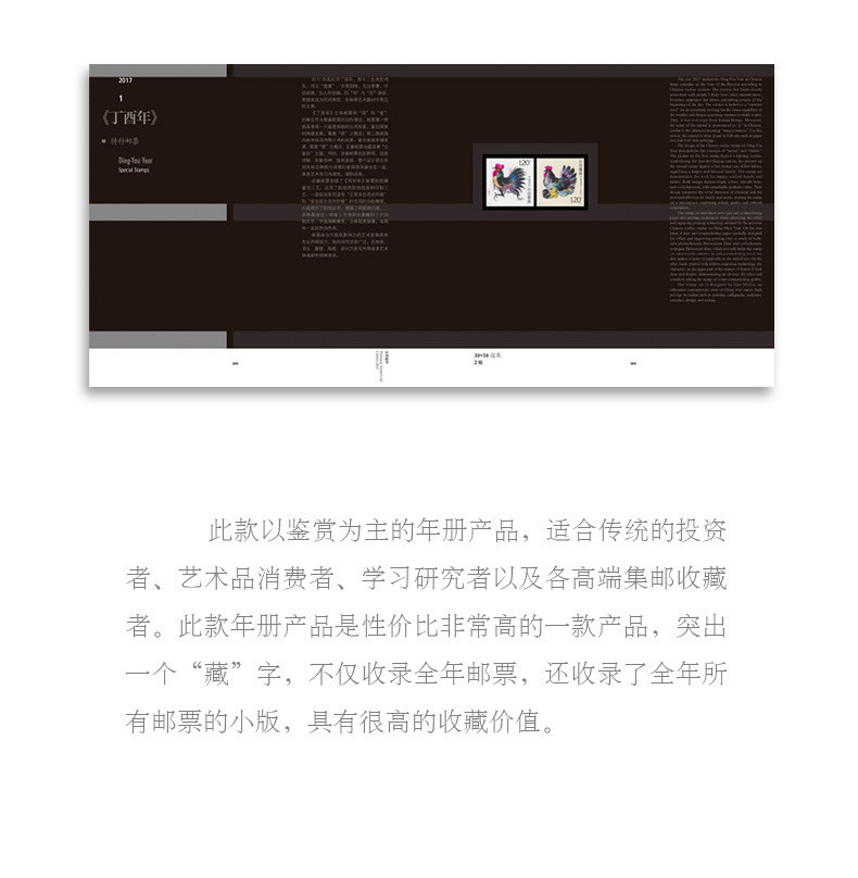 中国集邮总基地  2017年中国邮票年册 珍藏版相册本纪念册