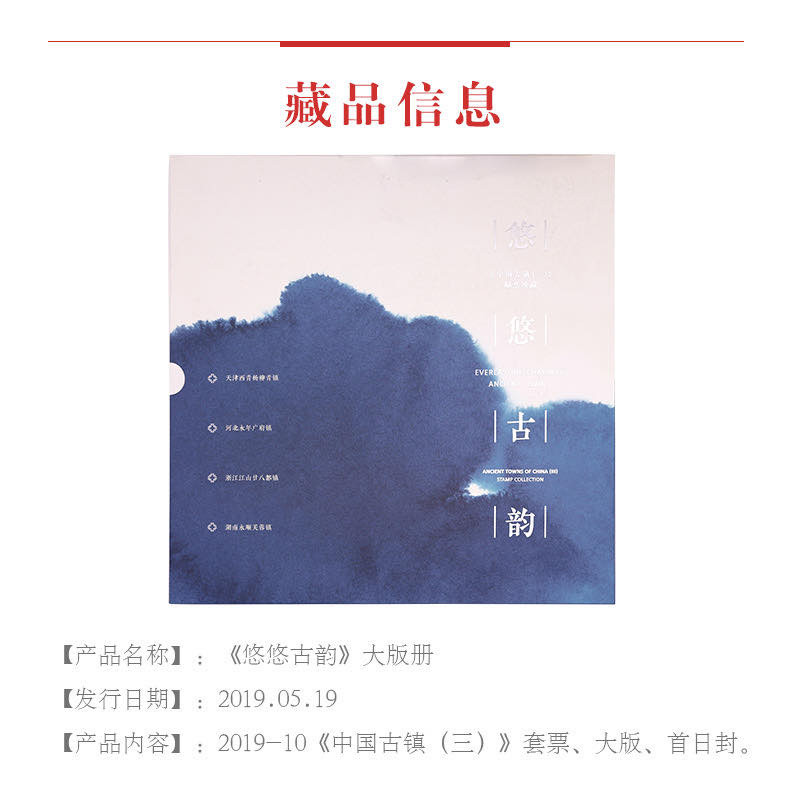 中国集邮总基地  《悠悠古韵》大版册 邮票收藏  纪念册 