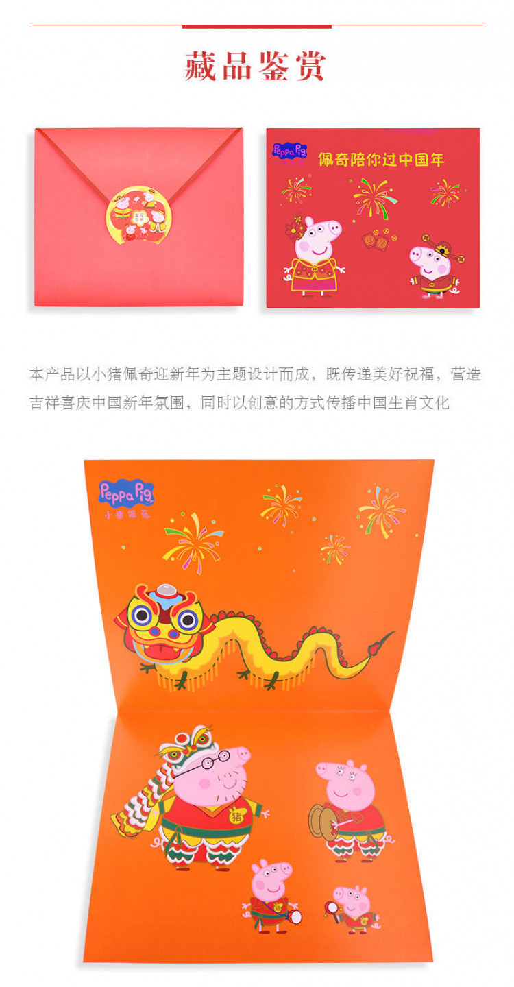 中国集邮总基地  《佩奇陪你过中国年》生肖卡折 邮票收藏