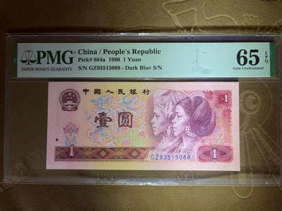 【华誉王者】1815期拍卖 - PMG65分801天蓝之星GZ93知名流水 双尾88靓号 GZ 93515088