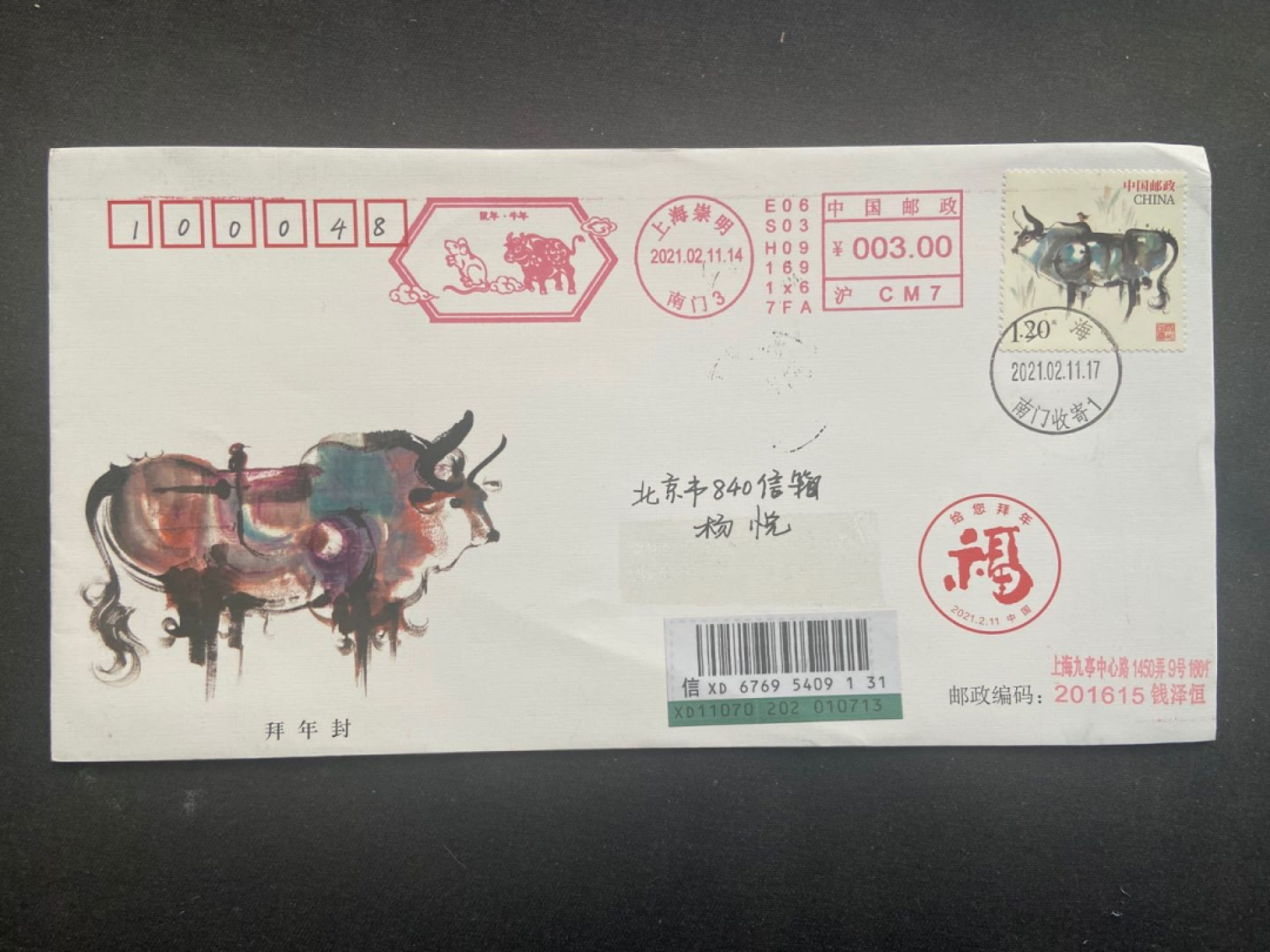 【第2期】莲池国际邮品拍卖 【拜年封】2021年大年三十 鼠牛交替邮资机宣传戳补资 国内挂号实寄