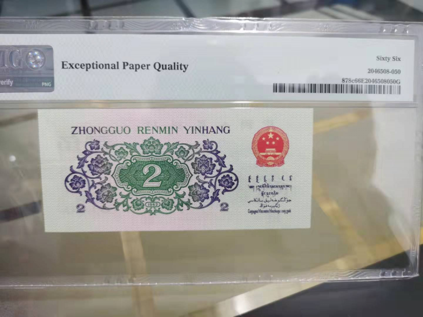 【华誉王者】1816期拍卖 大桥 豹子000 无47 PMG66E 06-58366000