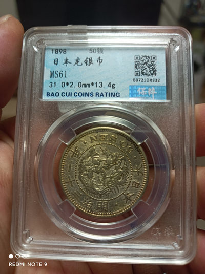 天海外币评级银元天堂 - 日本龙银币五十钱