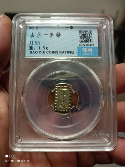 天海外币评级银元天堂 - 日本嘉永一朱银