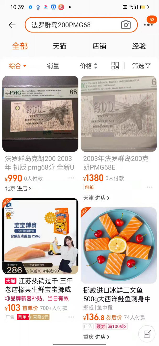 【鲸贝乐淘★叁拍包邮】千字文·第“稽颡再拜，悚惧恐惶”号拍卖 【法罗群岛】2003年稀有初版，200元，pmg68e，高分难得