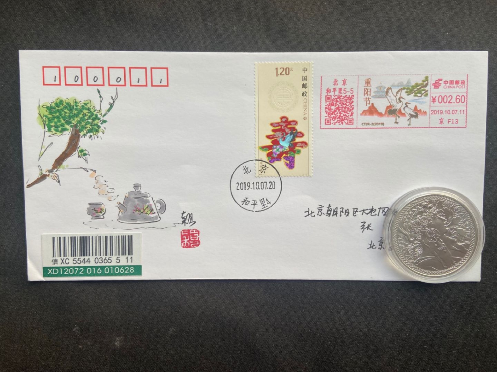 【第2期】莲池国际邮品拍卖 【首日封】重阳节机器戳+寿票 首日封 手绘 