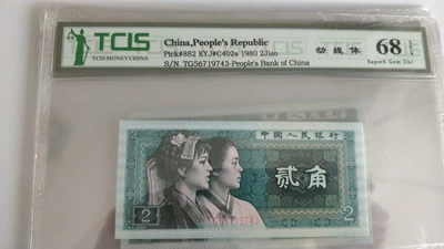 开心收藏拍卖第368期 - 天印评级8002幼线体一张