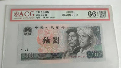 开心收藏拍卖第370期 - 爱藏评级8010浴血凤凰一张，号码69070984