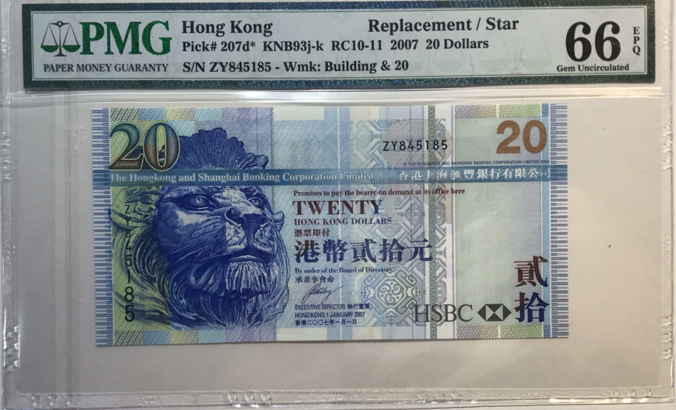 大中华拍卖第679期 香港汇丰银行0720补号 ZY845185