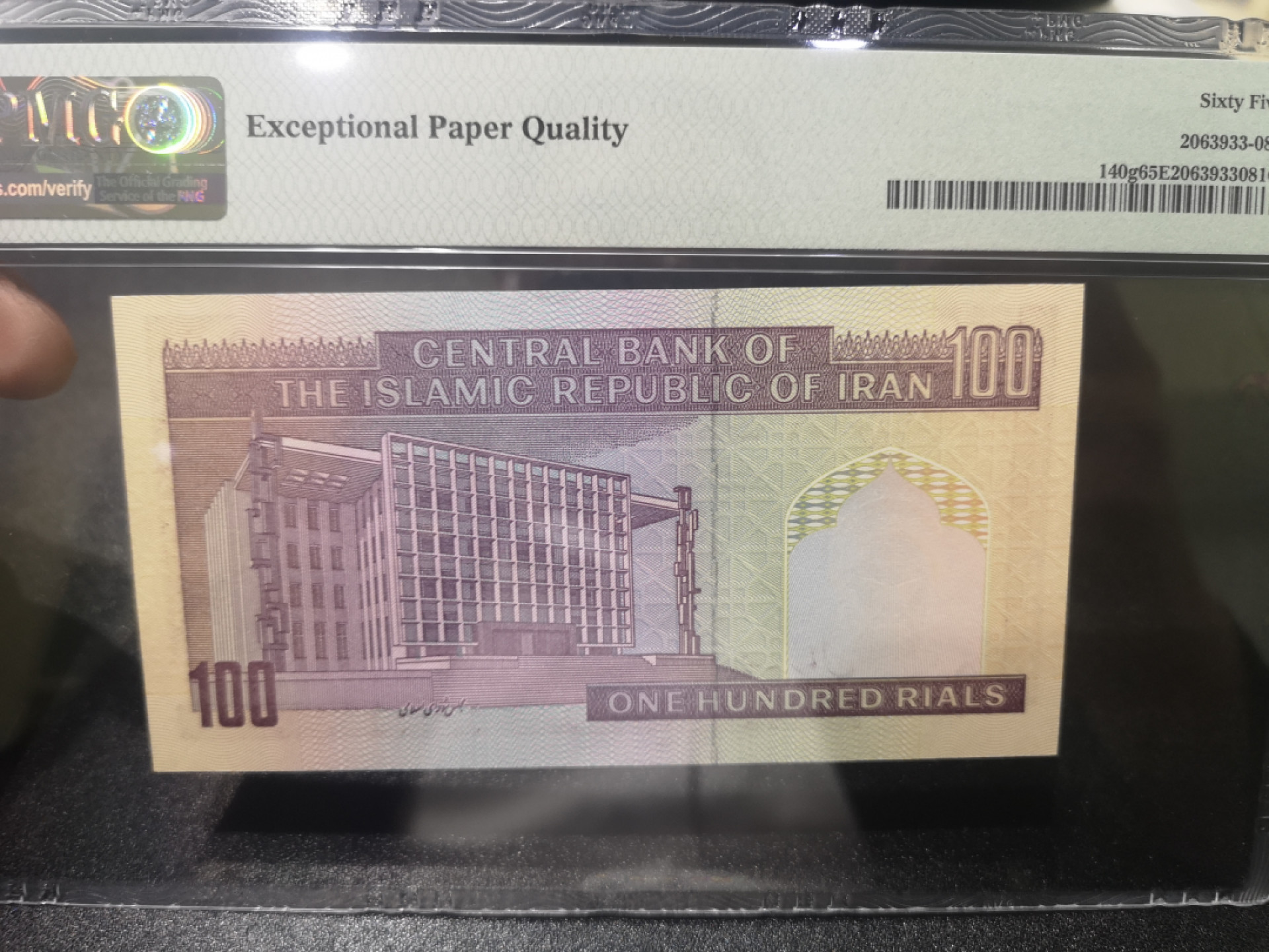 《外钞收藏家》第一百三十九期拍卖（本期84件） 1985年伊朗 100里亚尔  PMG65