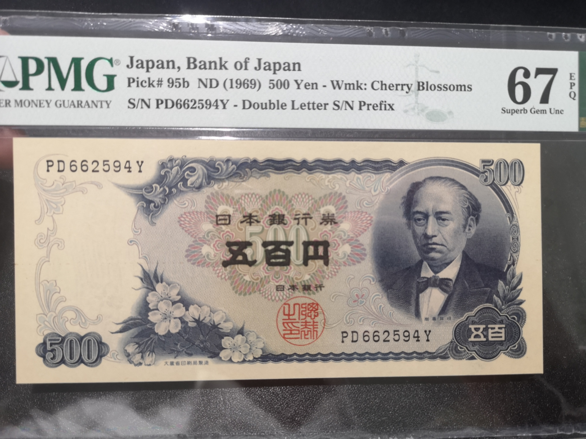 《外钞收藏家》第一百三十九期拍卖（本期84件） 1969年500日元 PMG67