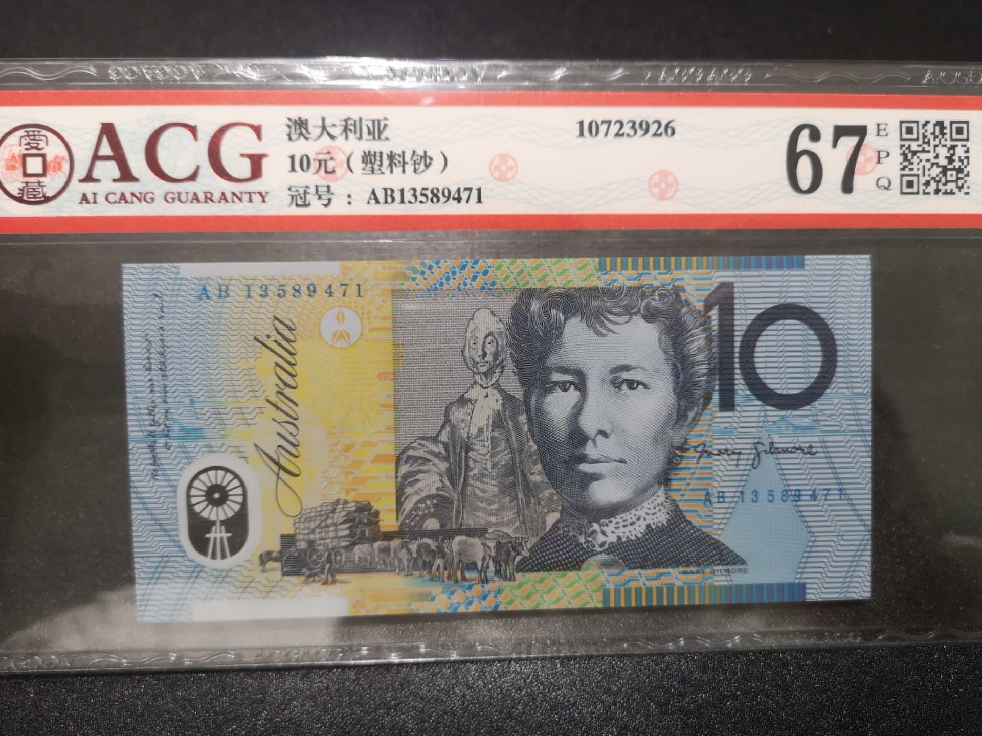 《外钞收藏家》第一百三十九期拍卖（本期84件） 2013年澳大利亚10元 爱藏67