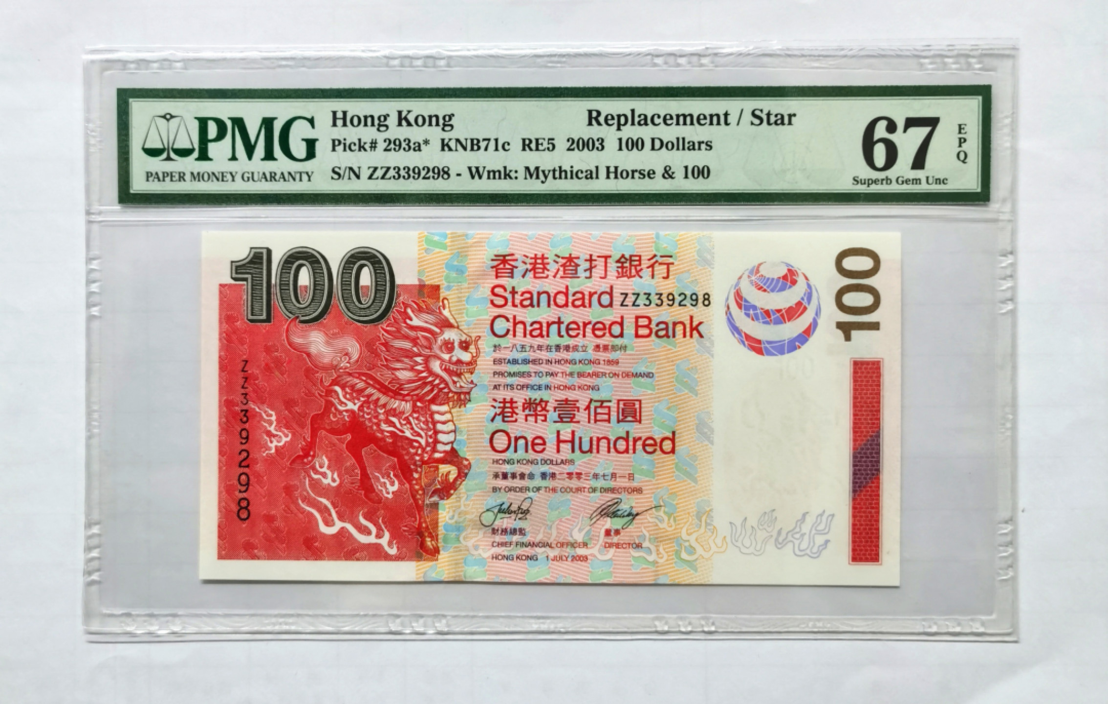 大中华拍卖第679期 香港渣打银行03100补号 ZZ339298