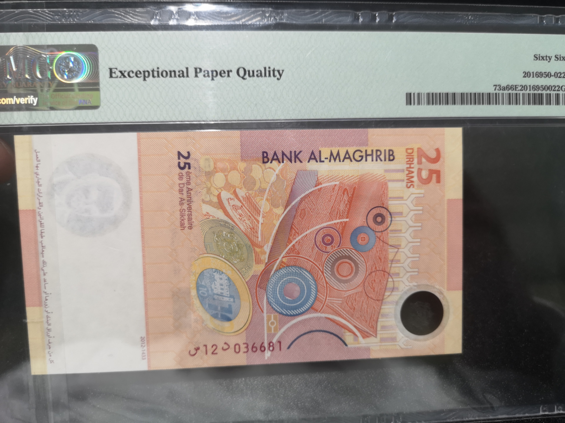 《外钞收藏家》第一百三十九期拍卖（本期84件） 2012年摩洛哥25 纪念钞 PMG66 无47