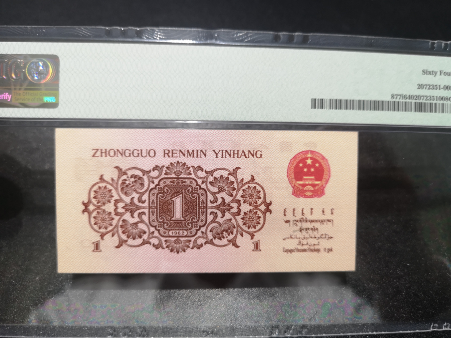 《外钞收藏家》第一百三十九期拍卖（本期84件） 1962年一角 2红罗马 PMG64