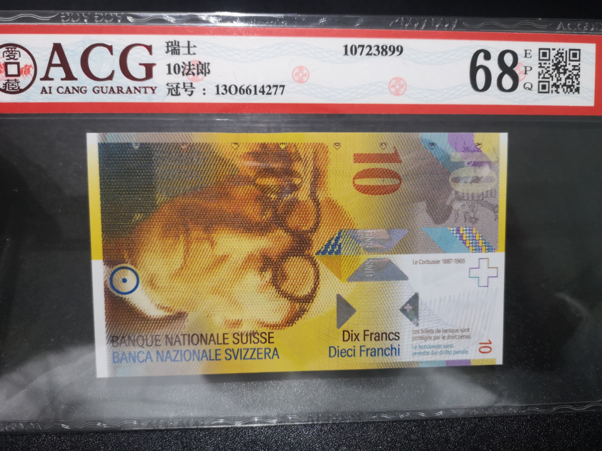 《外钞收藏家》第一百三十九期拍卖（本期84件） 2013年瑞士人像版 10法郎 爱藏68