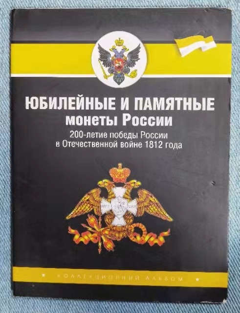 北京马甸外币专卖微拍第六十三期，非贵金属外国流通币，纪念币专场，陆续上新欢迎关注 2012年俄罗斯纪念卫国战争200周年28枚大全套，官方原装册，品相如图 详情 