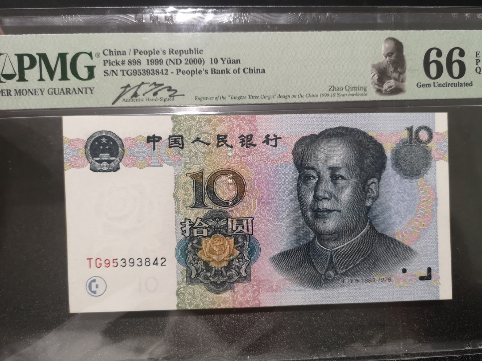 《外钞收藏家》第一百三十九期拍卖（本期84件） 1999年10元 PMG66 设计师签名